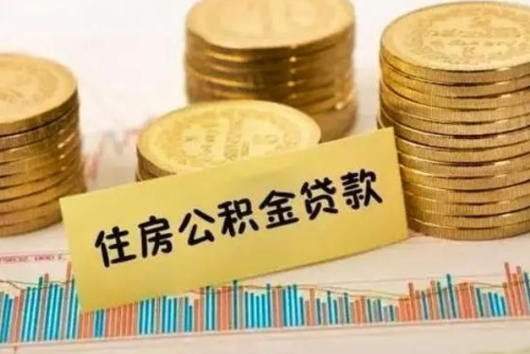 孝昌公积金封存取流程（公积金封存是怎么取）